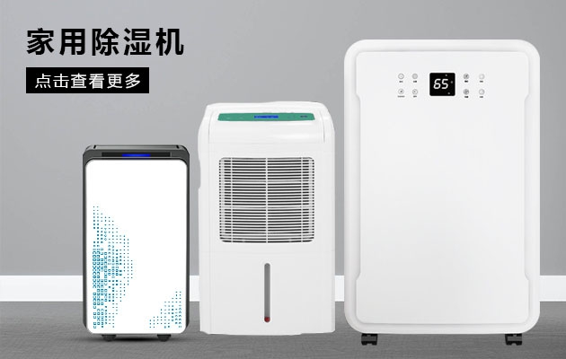 雙十二買除濕機姿勢要帥， 速度要快