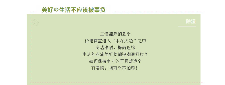 如何避免生活的樂趣被潮濕影響？