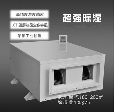 涂裝車間、噴漆房、晾干房用除濕機(jī)，干燥快不發(fā)白