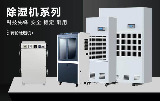 變電站電纜溝除濕機(jī)，變電站電纜溝除濕方案